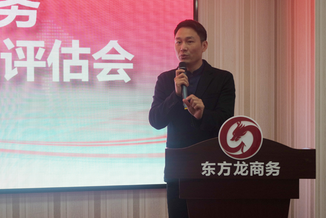 東方龍商務(wù)舉行12月中旬投資選址項(xiàng)目評估會，確定重點(diǎn)對接項(xiàng)目