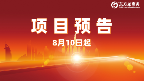 防疫對接兩不誤！8月10日起，15家優(yōu)質投資選址企業(yè)精準對接全國政府園區(qū)