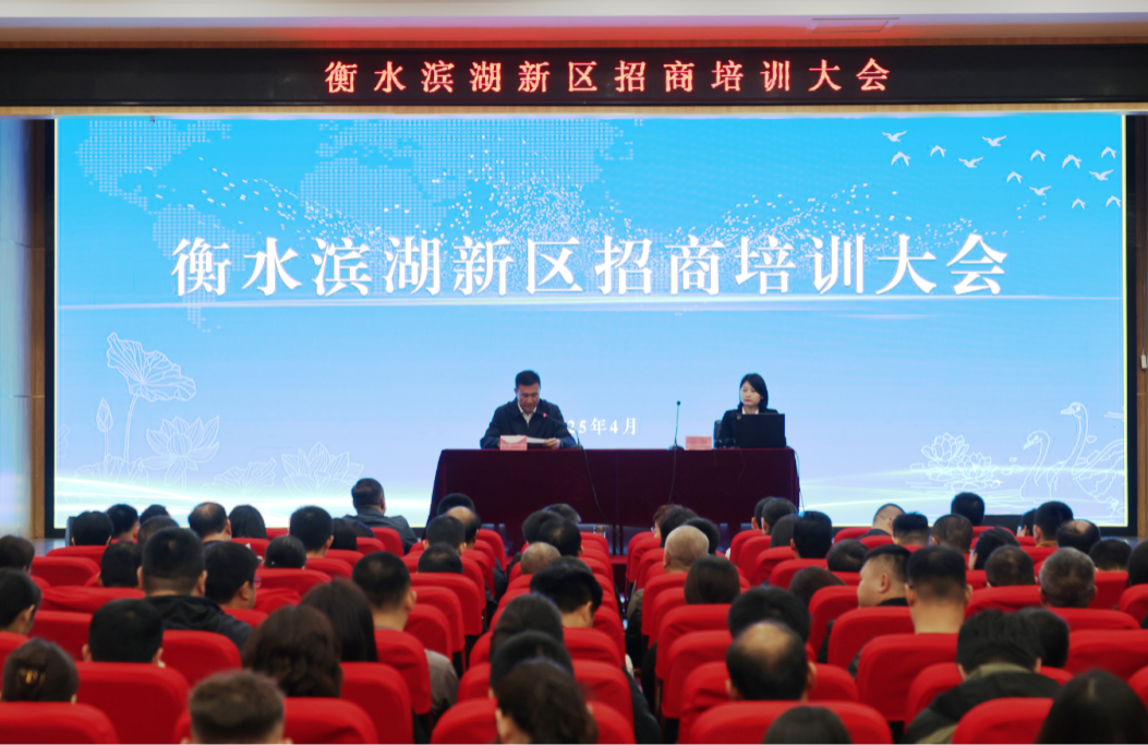 培訓(xùn)規(guī)模超300人！上海東方龍商務(wù)集團(tuán)應(yīng)邀為河北衡水濱湖新區(qū)做招商實(shí)戰(zhàn)培訓(xùn)